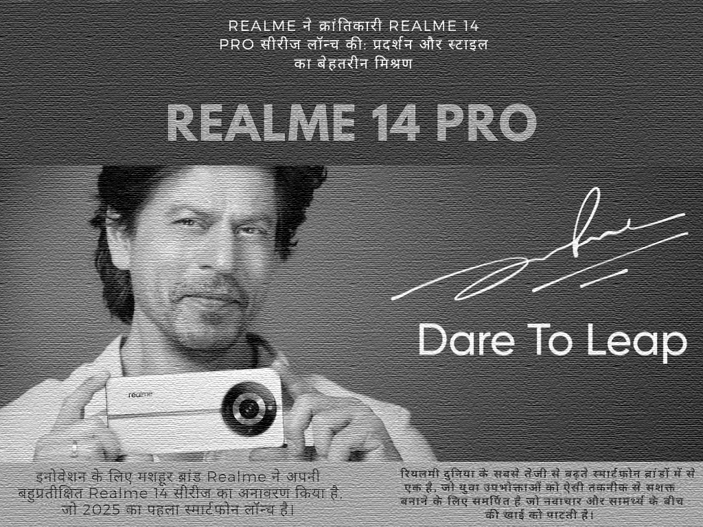 Realme ने क्रांतिकारी Realme 14 Pro सीरीज लॉन्च की: प्रदर्शन और स्टाइल का बेहतरीन मिश्रण