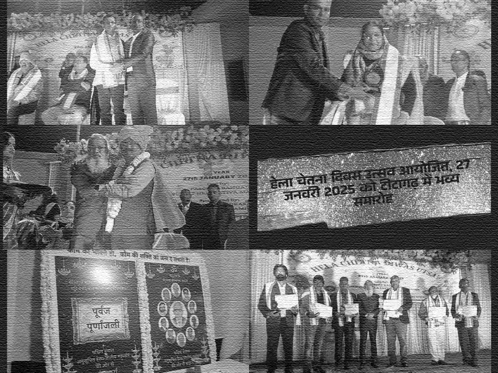 हेला चेतना दिवस उत्सव आयोजित, 27 जनवरी 2025 को टीटागढ़ में भव्य समारोह