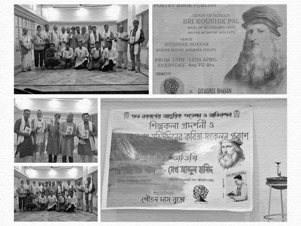 पहला बैशाख पर शेख गुलाम मोहिउद्दीन की पुस्तक का विमोचन, गीताश्री भवन में कला प्रदर्शनी का आयोजन
