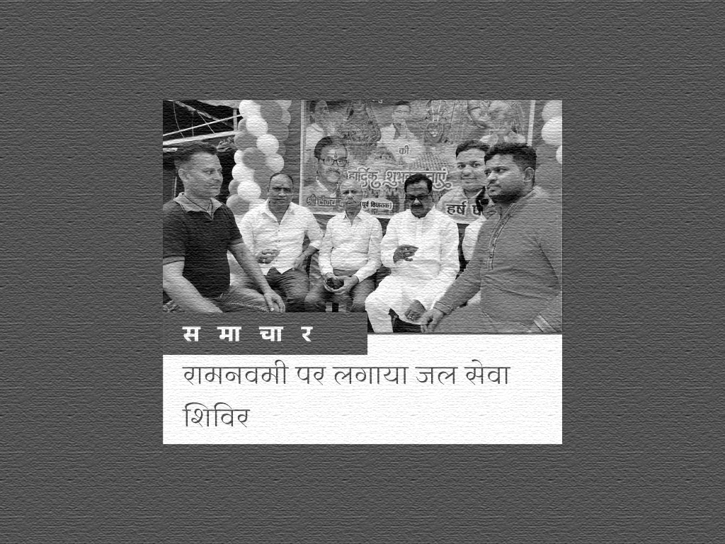 रामनवमी पर लगाया जल सेवा शिविर