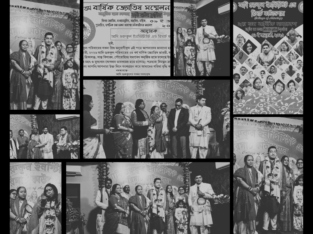 आदि गुरुकुल इंस्टीट्यूट एंड रिसर्च फाउंडेशन का द्वितीय वार्षिक ज्योतिष सम्मेलन संपन्न